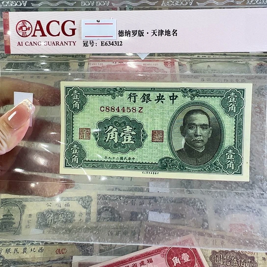 退市老纸币品相如图