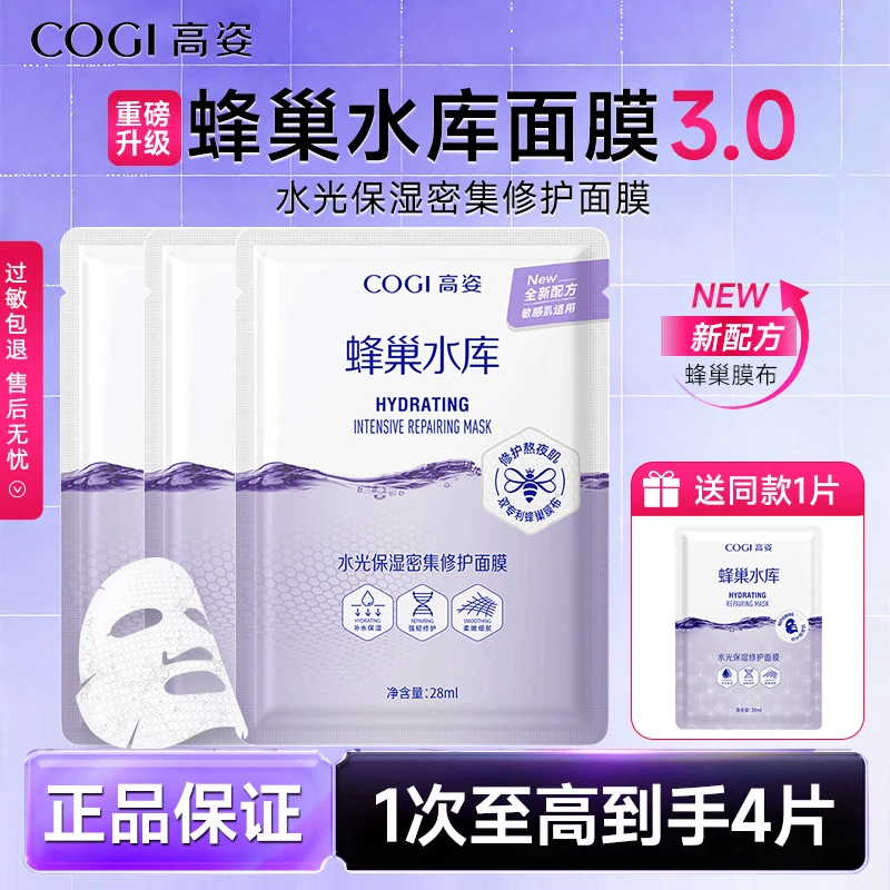 【散片热销】蜂巢水库保湿修护学生党平价贴片面膜面膜推荐