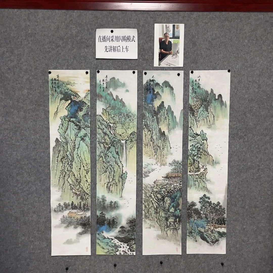 国画 山水四条屏画芯 王义华老师作品