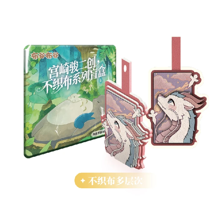 米米【强娶】布谷布谷宫崎骏 不织布周边二创盲盒  默认代拆