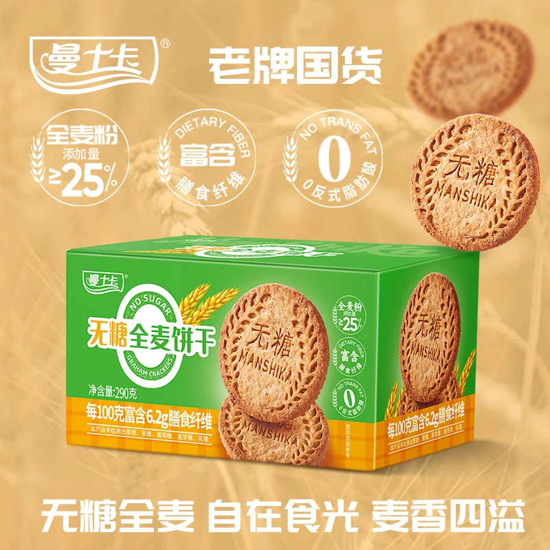 曼士卡无糖粗粮全麦饼干健康早餐轻食饼饱腹独立包装代餐粗粮零食