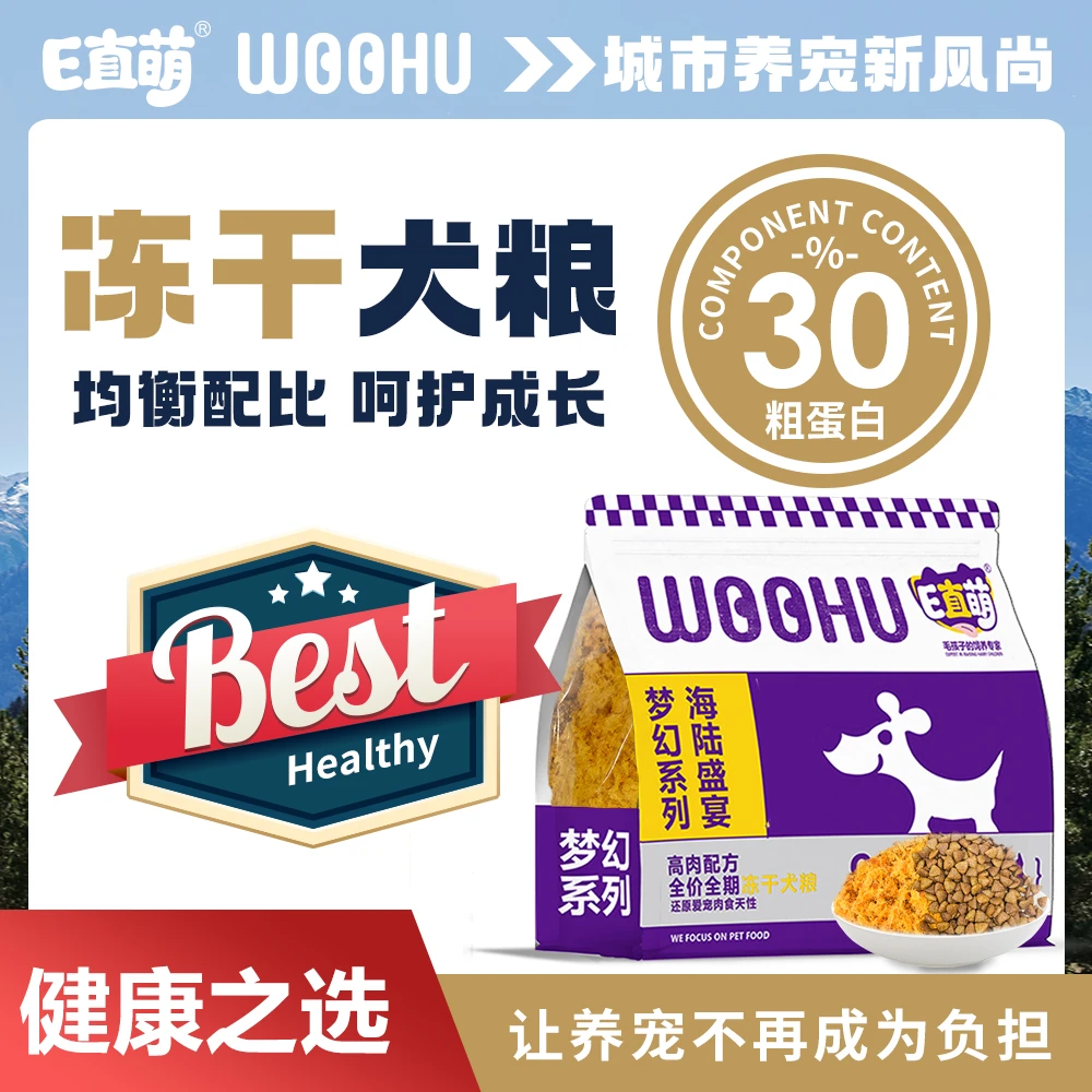 E直萌双拼冻干犬粮20斤囤货装缓解泪痕增肌拉骨架
