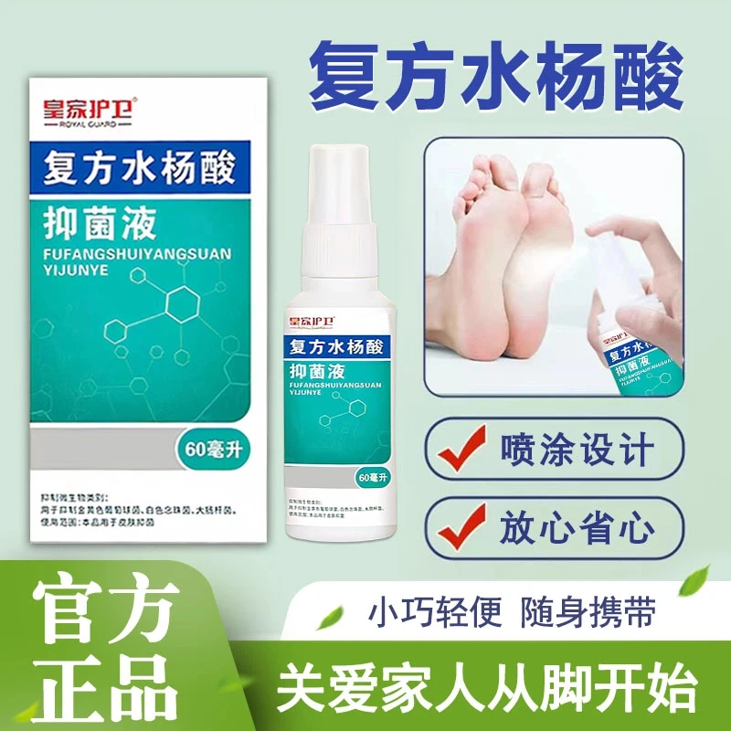 【拍1发2】复方水杨酸喷雾剂轻便正品清凉喷雾早晚使用草本小巧