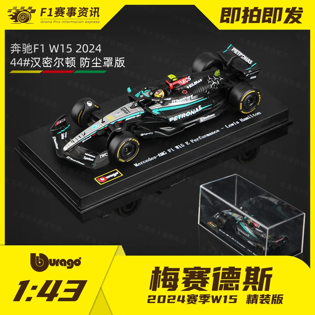 【梅赛德斯W15/W14】比美高1:43 汉密尔顿/拉塞尔 F1车模合金车玩具