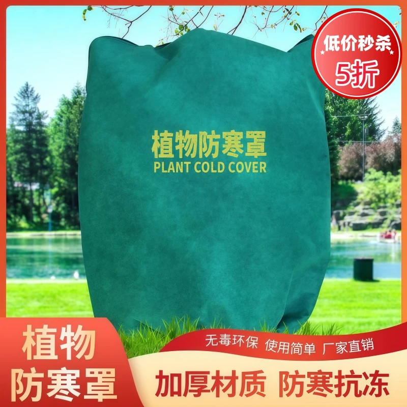 特价【果树防寒罩】冬季防寒果树罩植物越冬加厚无纺布防冻保暖过