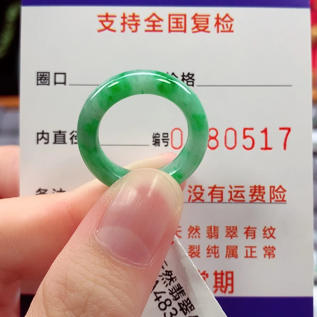 翡翠戒指未镶嵌13号