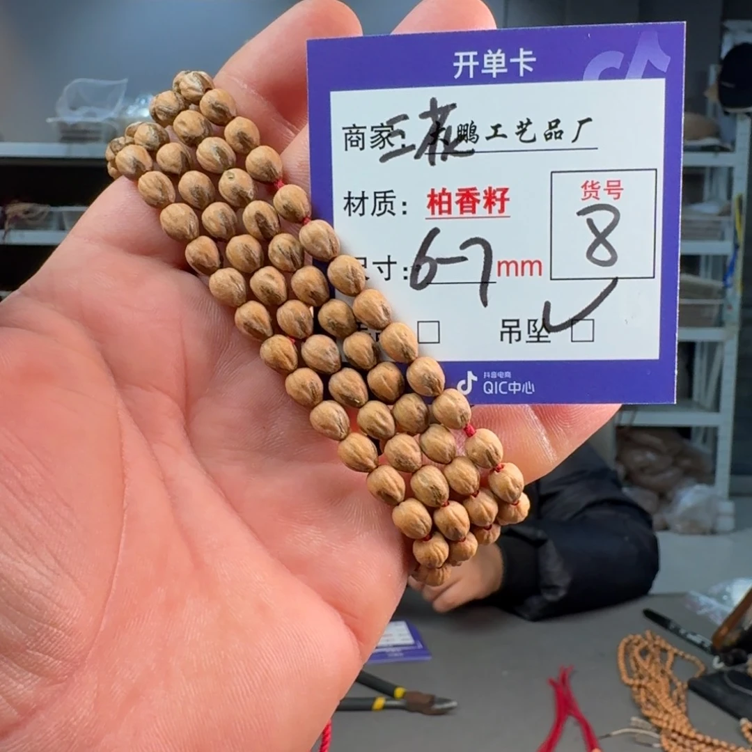 吊坠柏香籽/百香籽【8】三花原桩长腿