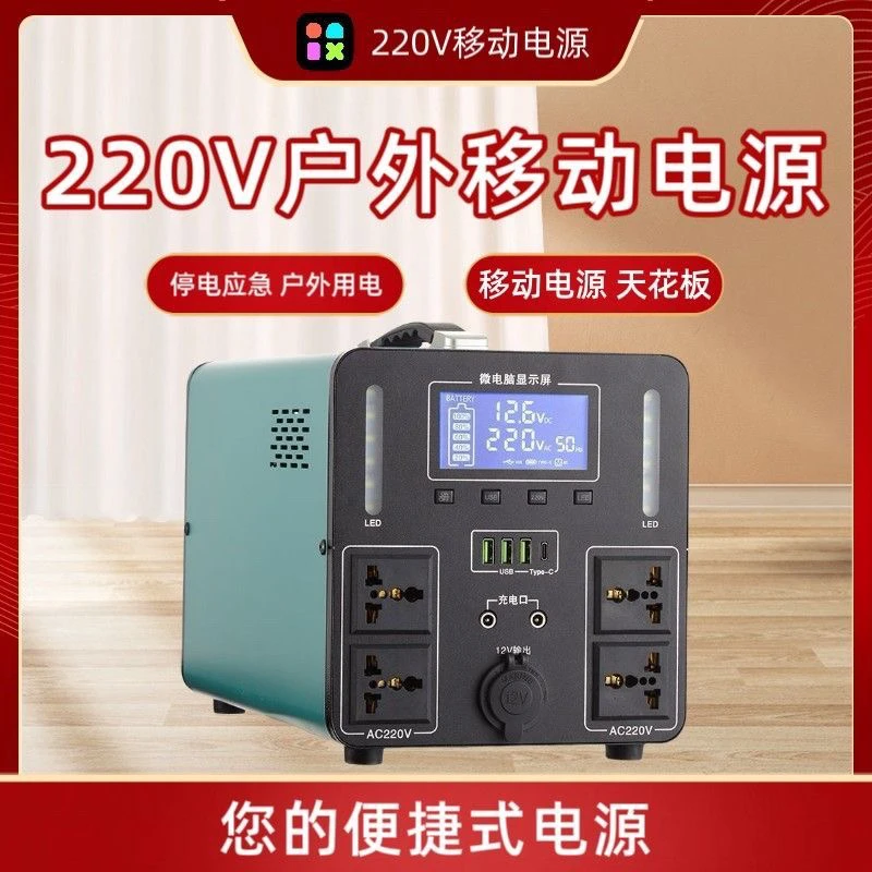 (直播专属)户外移动电源220v大容量自驾游直播露营摆摊应急备用