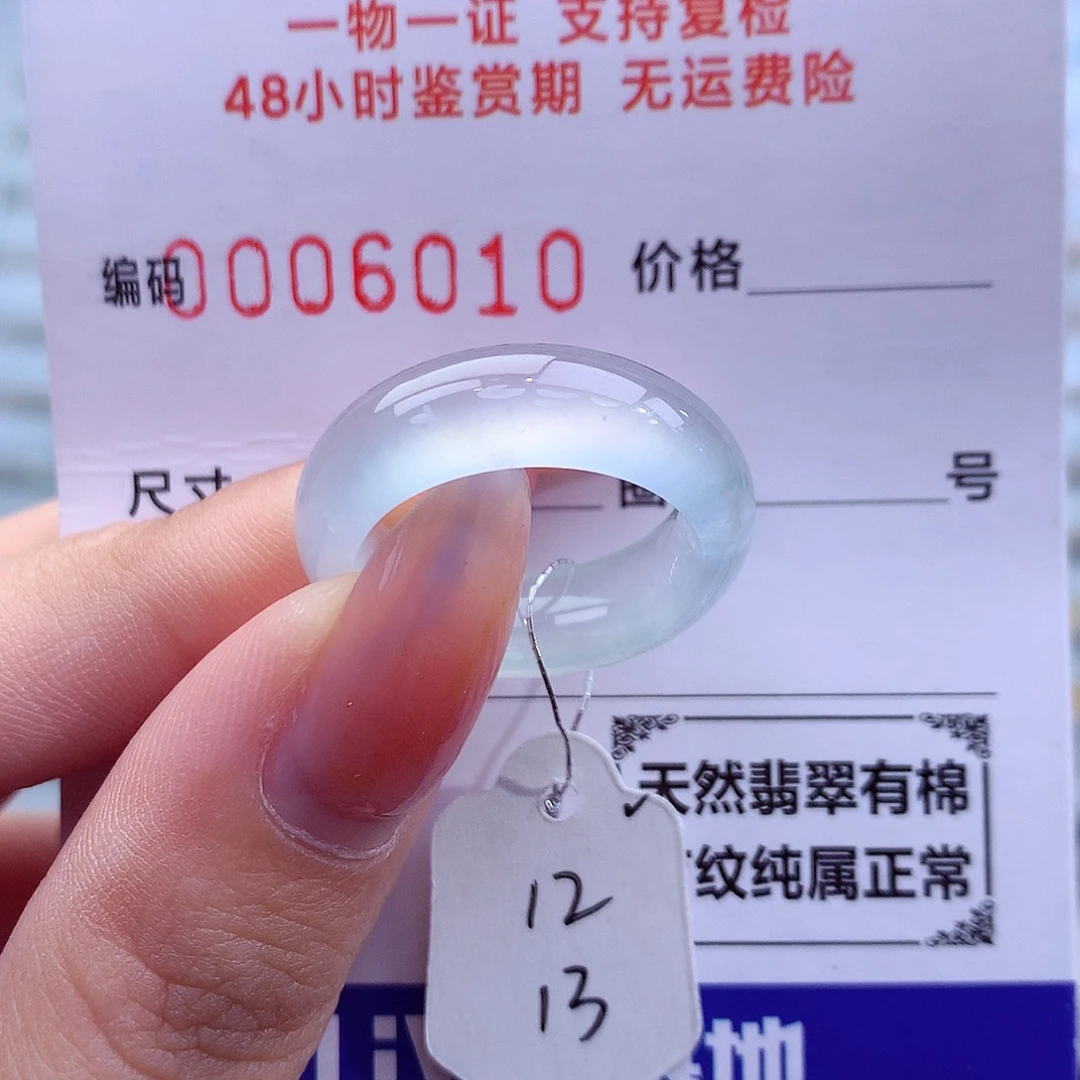 翡翠未镶嵌戒指天然
