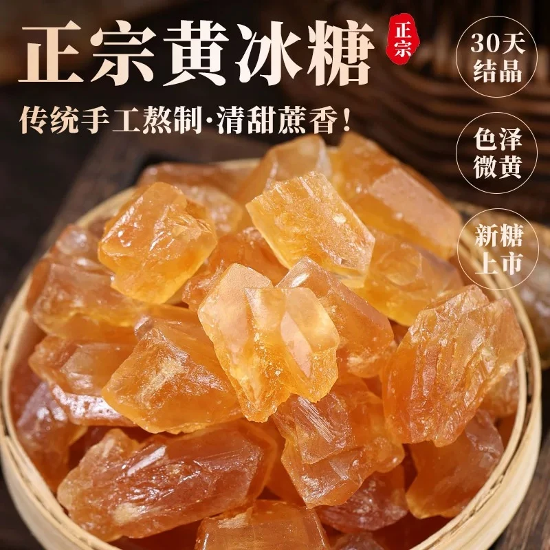 买半斤送半斤！大块黄冰糖 冰糖老式土冰糖甘蔗冰糖无添加泡酒煮粥