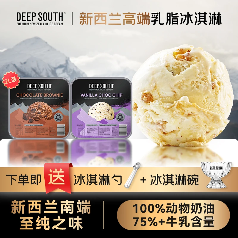 DeepSouth深南新西兰进口乳脂冰淇淋2L/盒 · 阿瓦鲁家的冰淇淋