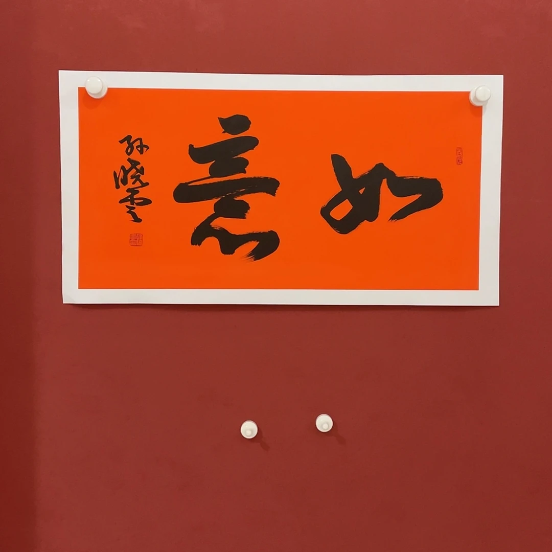 书法如意吉祥直播间大漏