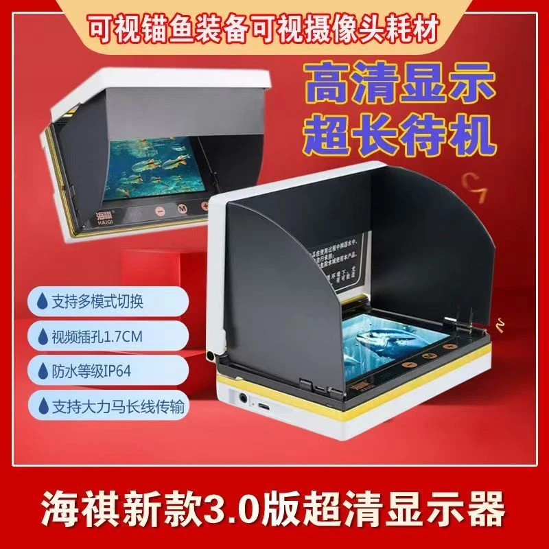 海琪海阔天空水底可视锚鱼高清屏幕野钓必备探鱼器户外探鱼神器