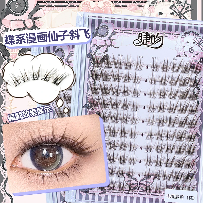 睫吻[电竞萝莉]蝴蝶仙子斜飞睫！蝶系自然野生漫画仙子眼尾拉长