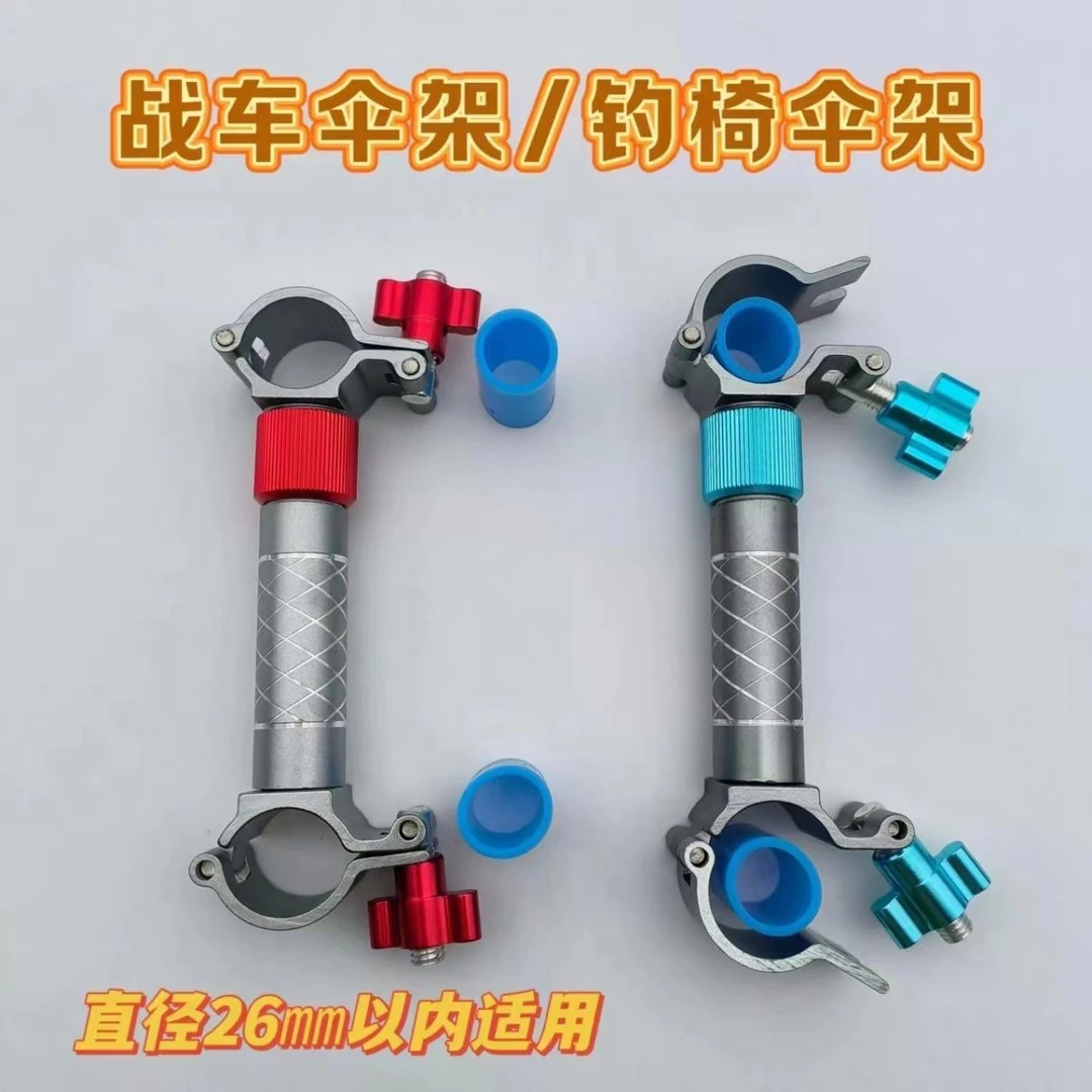 露营车雨伞支架通用配件铝合金摆摊固定器左右伞架钓椅海竿支架