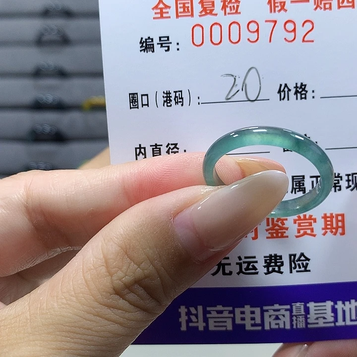 未镶嵌戒圈翡翠9792