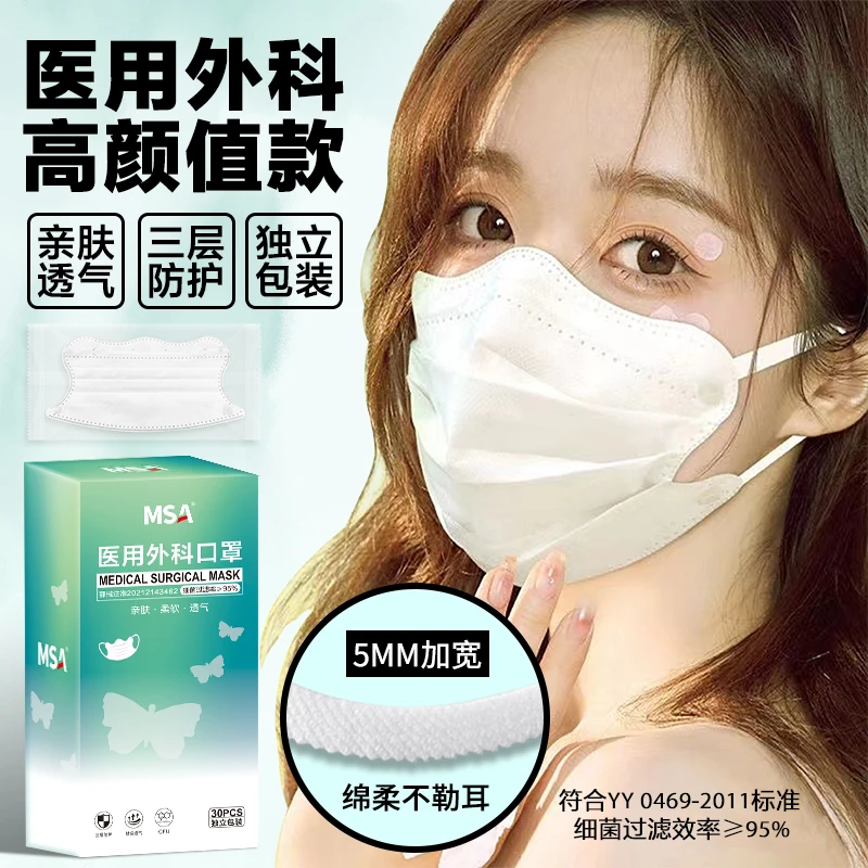 MSA新款医用外科口罩小波浪美颜V脸蝶形护眼角独立包装三层防护透气
