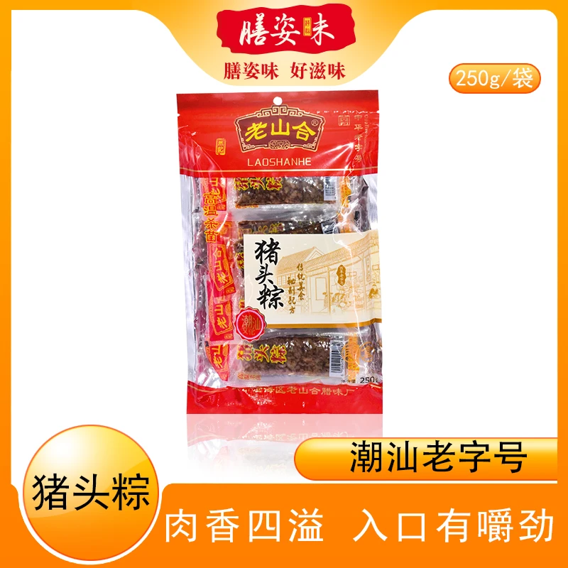 老山合广东潮汕特产老山合猪头粽脯干货腊味办公室小吃零食猪肉粽