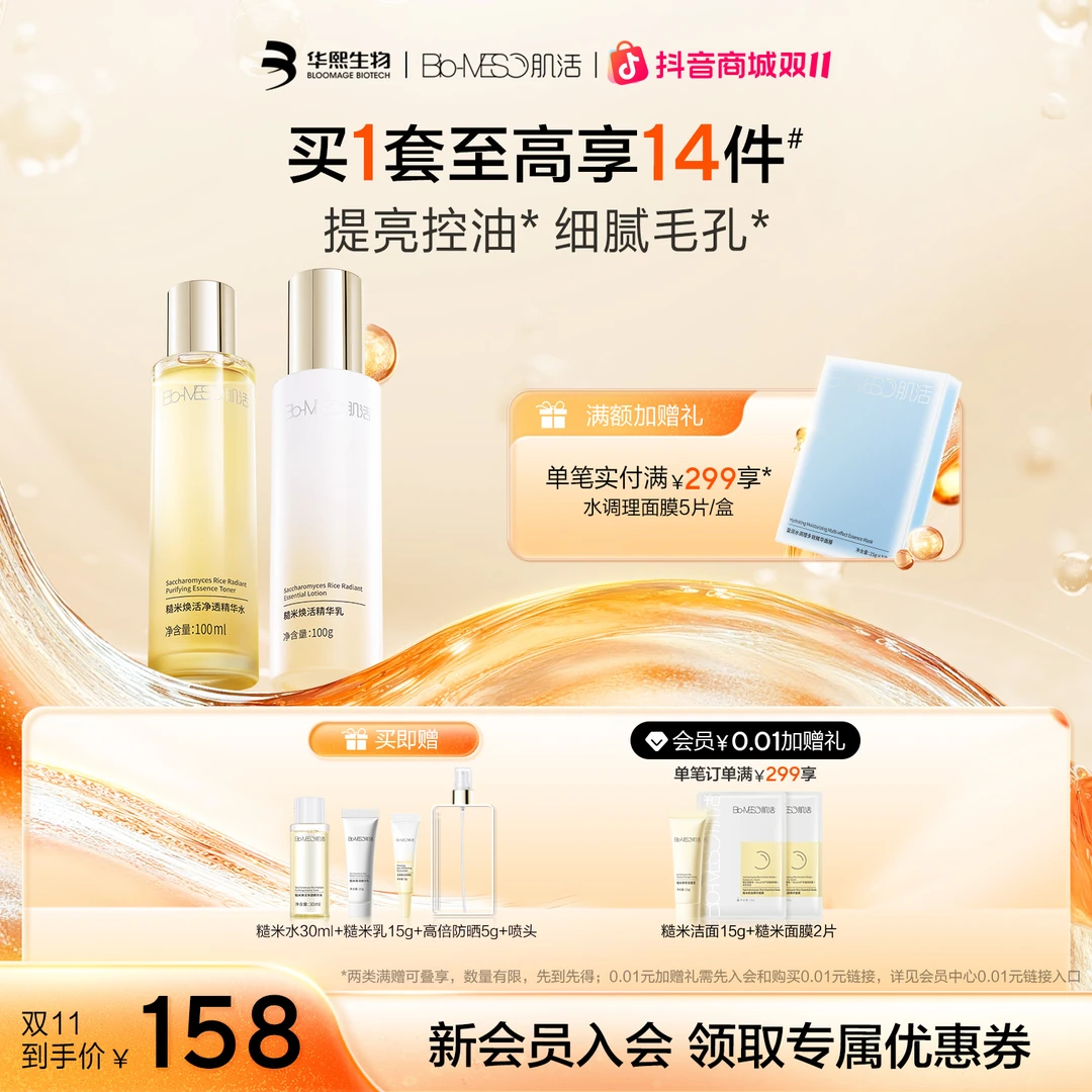 BM肌活糙米水乳控油补水套装保湿修护养肤净透爽肤水湿敷清爽