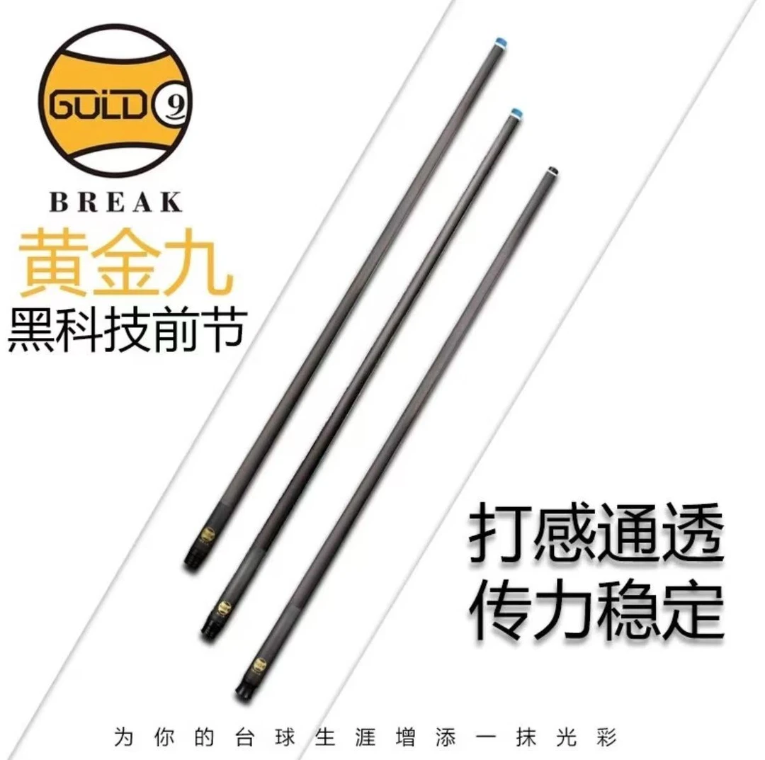 黄金九台球杆黄金九碳纤维黑科技前节冲杆打杆多款接牙