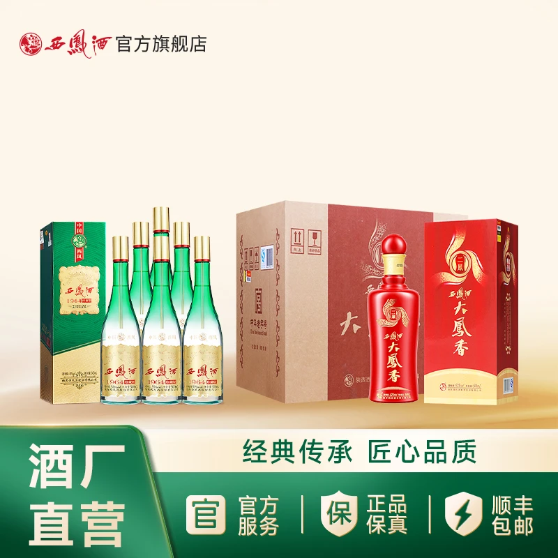 西凤酒【官旗套餐】大凤香整箱+珍藏版整箱52%vol-55%vol 500mL