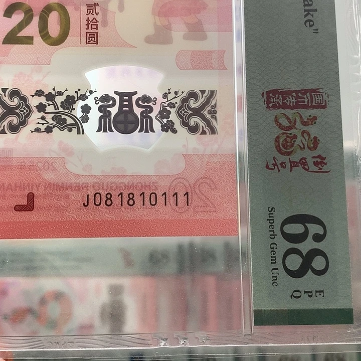 塑料蛇三018，豹子号111