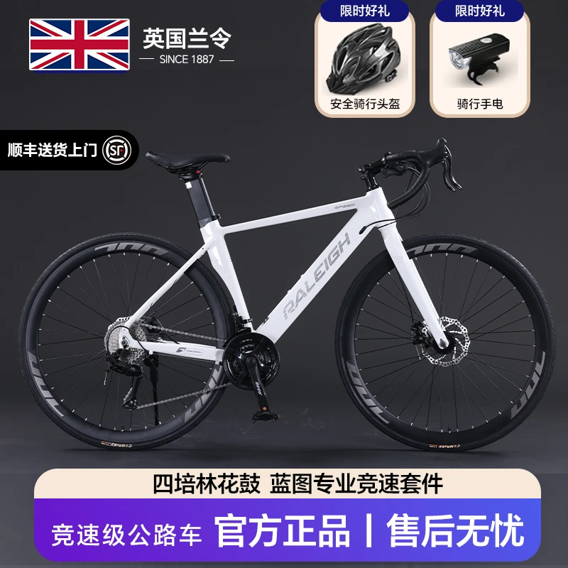 RALEIGH公路车自行车铝合金车架碟刹公路竞速通勤代步-RA100