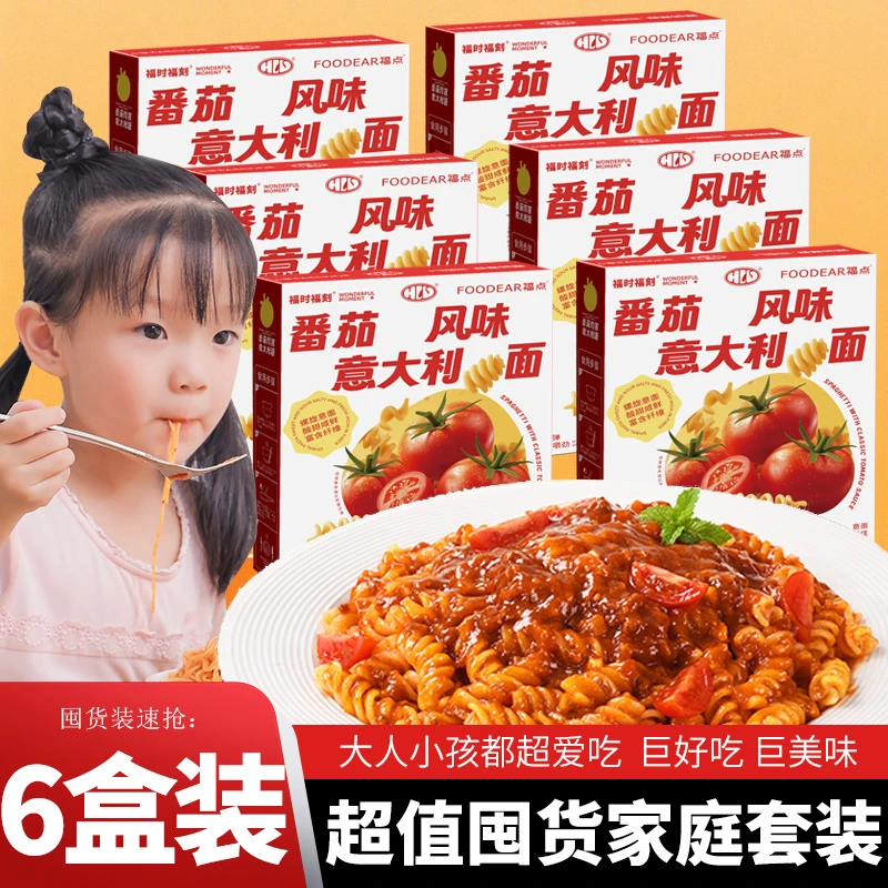 【6盒装】经典正宗螺旋意面番茄肉酱非油炸意大利面速食螺纹意粉