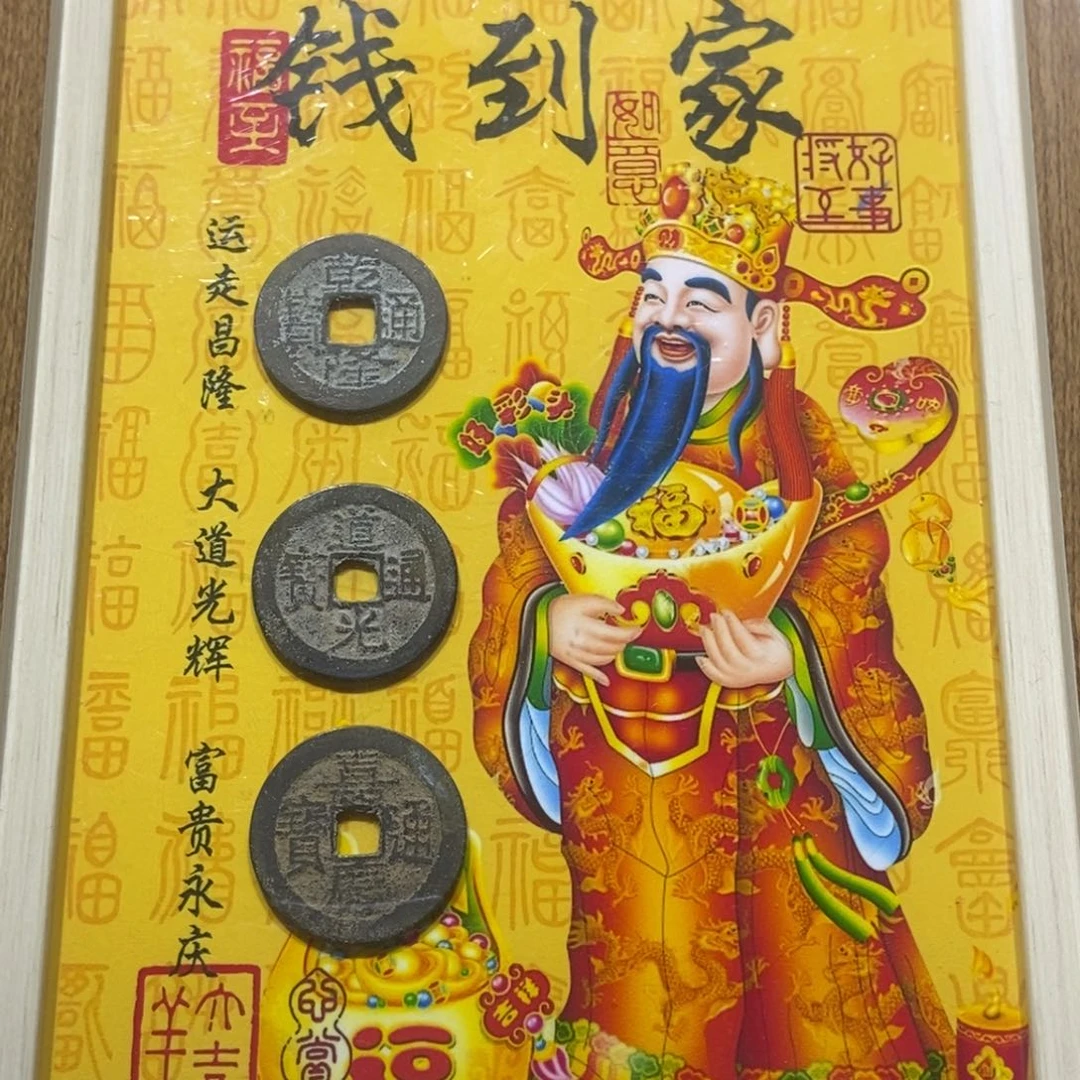银钱到家/国福泉信