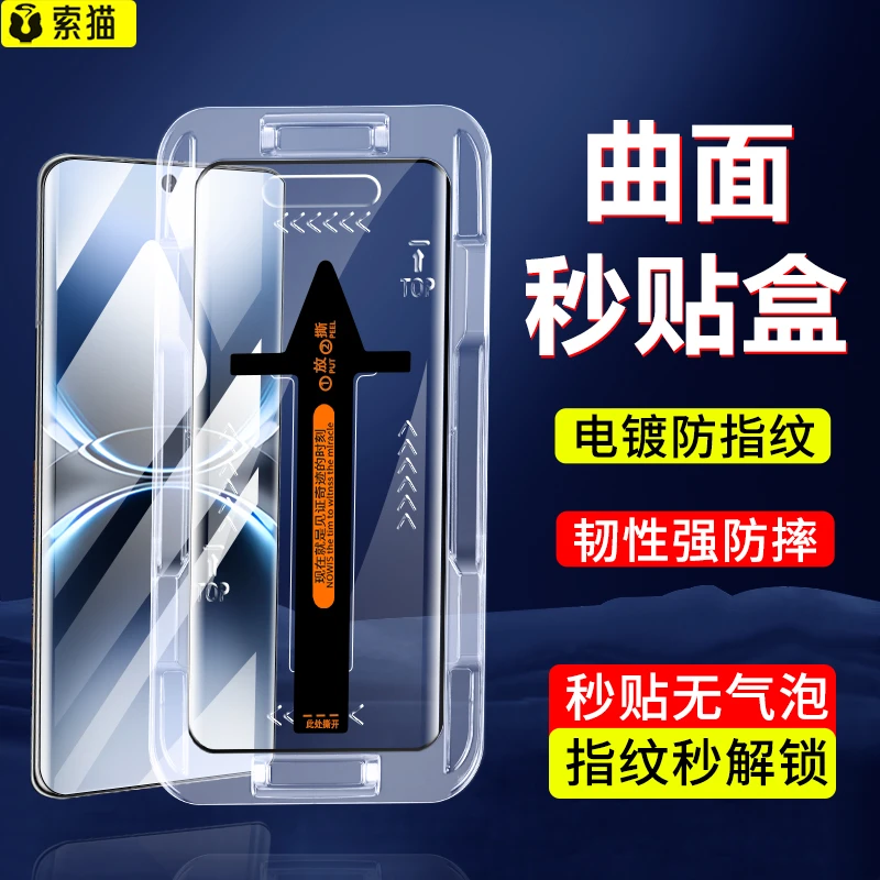 秒贴盒适用华为Nova14Pro钢化膜Nova13Pro/14Ultra高清防窥手机膜