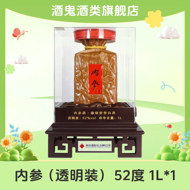 酒鬼【旗舰店福利】内参52度1L（透明装）馥郁香型白酒