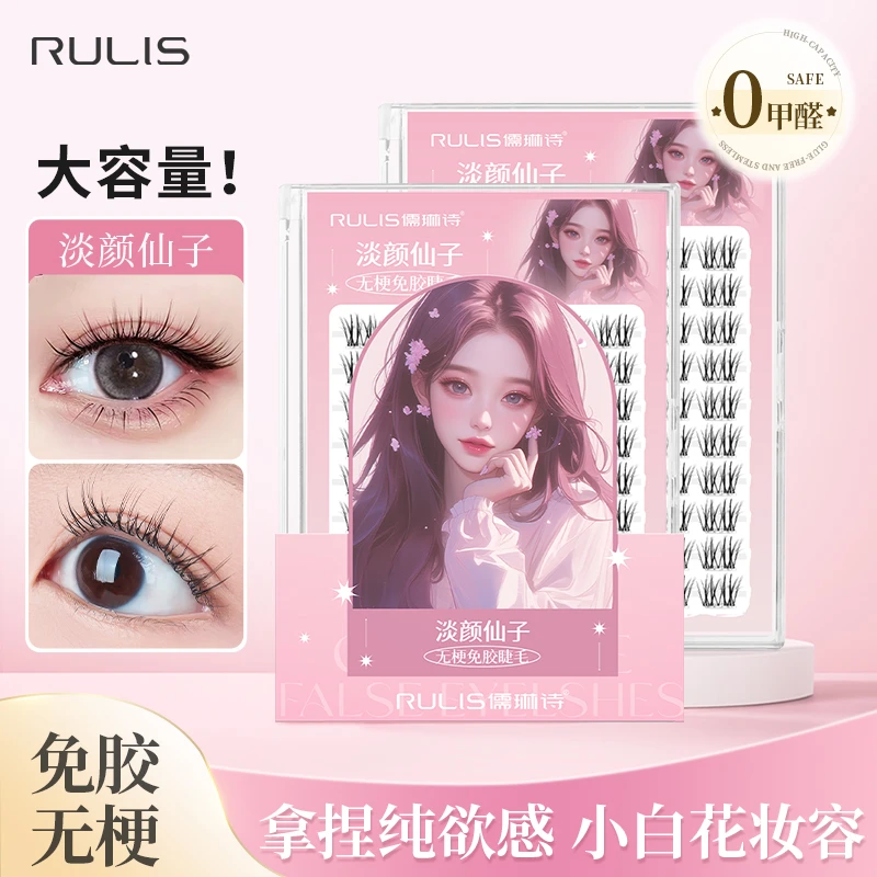 【无梗免胶新升级】大容量淡颜仙子假睫毛纯欲新手自然仿真单簇睫毛