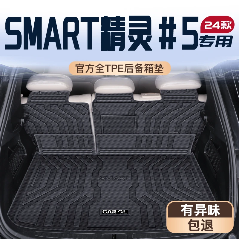 24款smart精灵#5专用TPE后备箱垫尾箱垫子#五号车内改装汽车用品