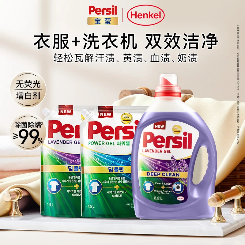 汉高宝莹Persil酵素洗衣液进口除螨去污洗衣凝露家用洗衣液推荐
