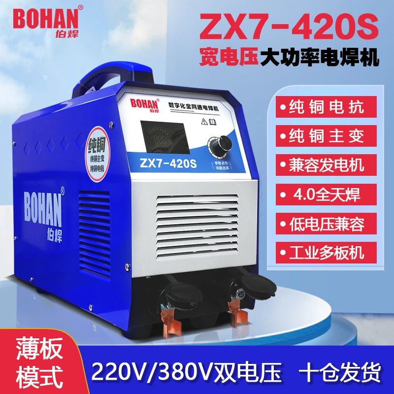 宽电压ZX7-420S手工直流电焊机工业全天220/380v纯铜