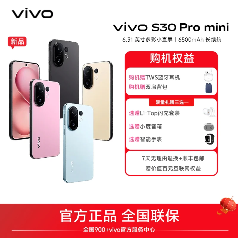 【国家补贴】vivo S30 Pro mini智能5G手机 天玑 多彩小直屏