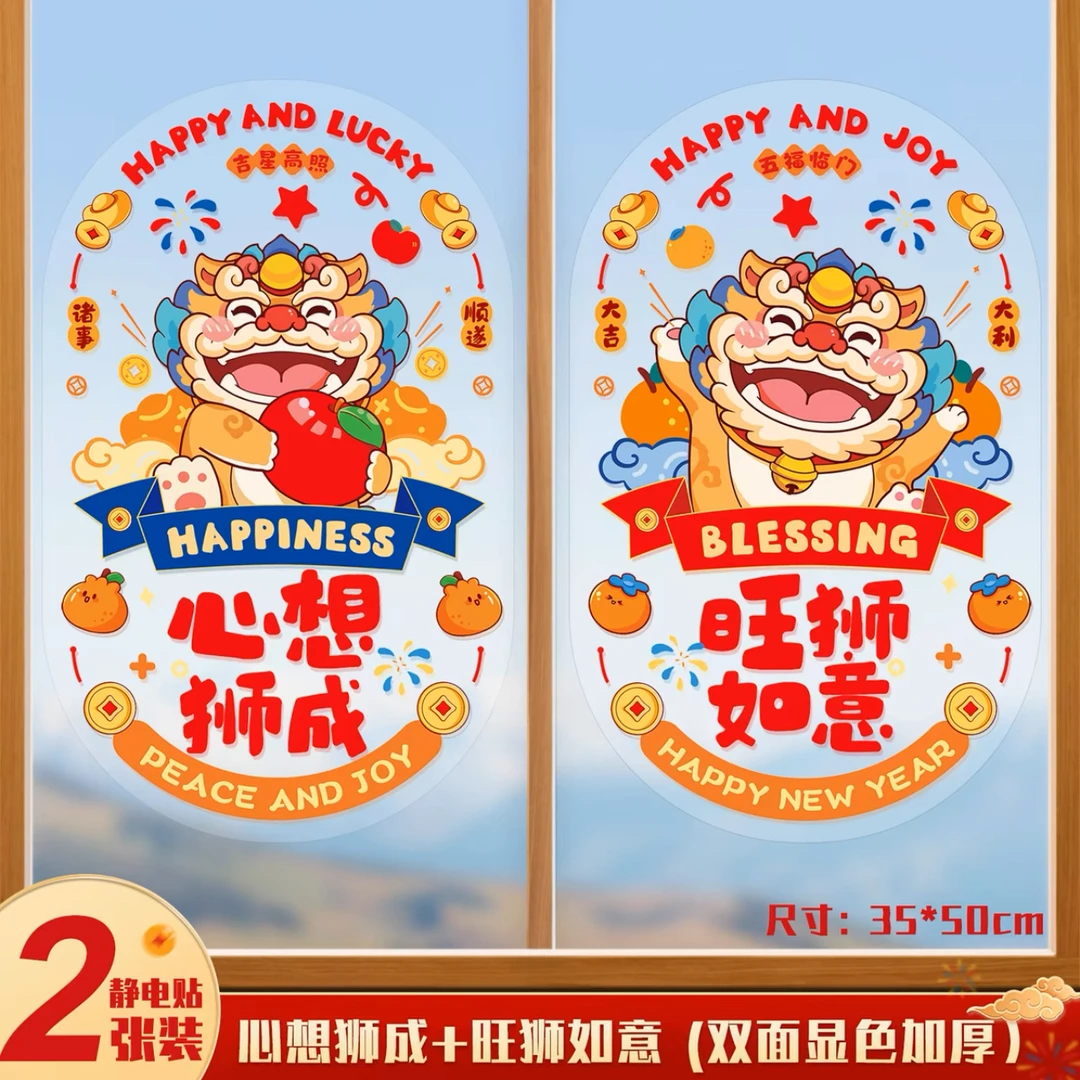 静电大玻璃贴新年新款蛇年双面静电窗花玻璃贴店铺橱窗贴玻璃装饰