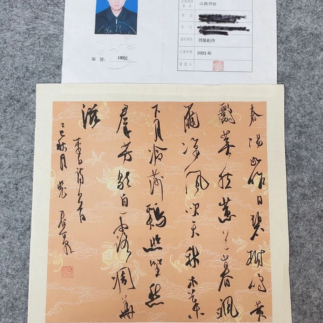 书法中书裴春亮34+34