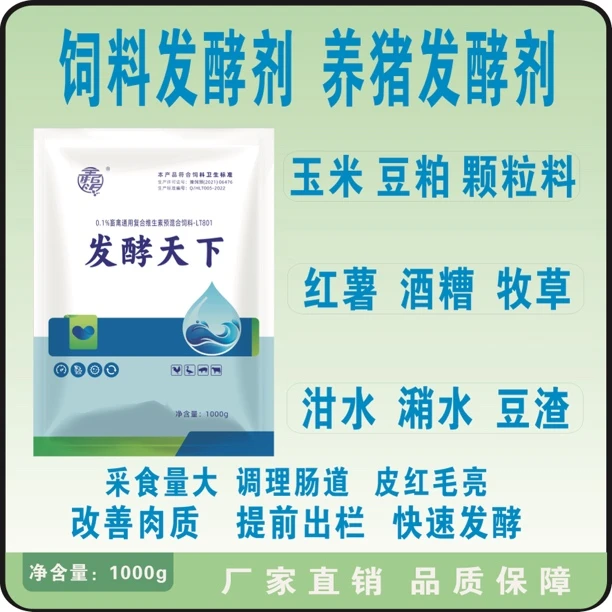 发酵包 饲料发酵剂 菌种包 养猪发酵剂 发酵剂 液态饲喂发酵剂