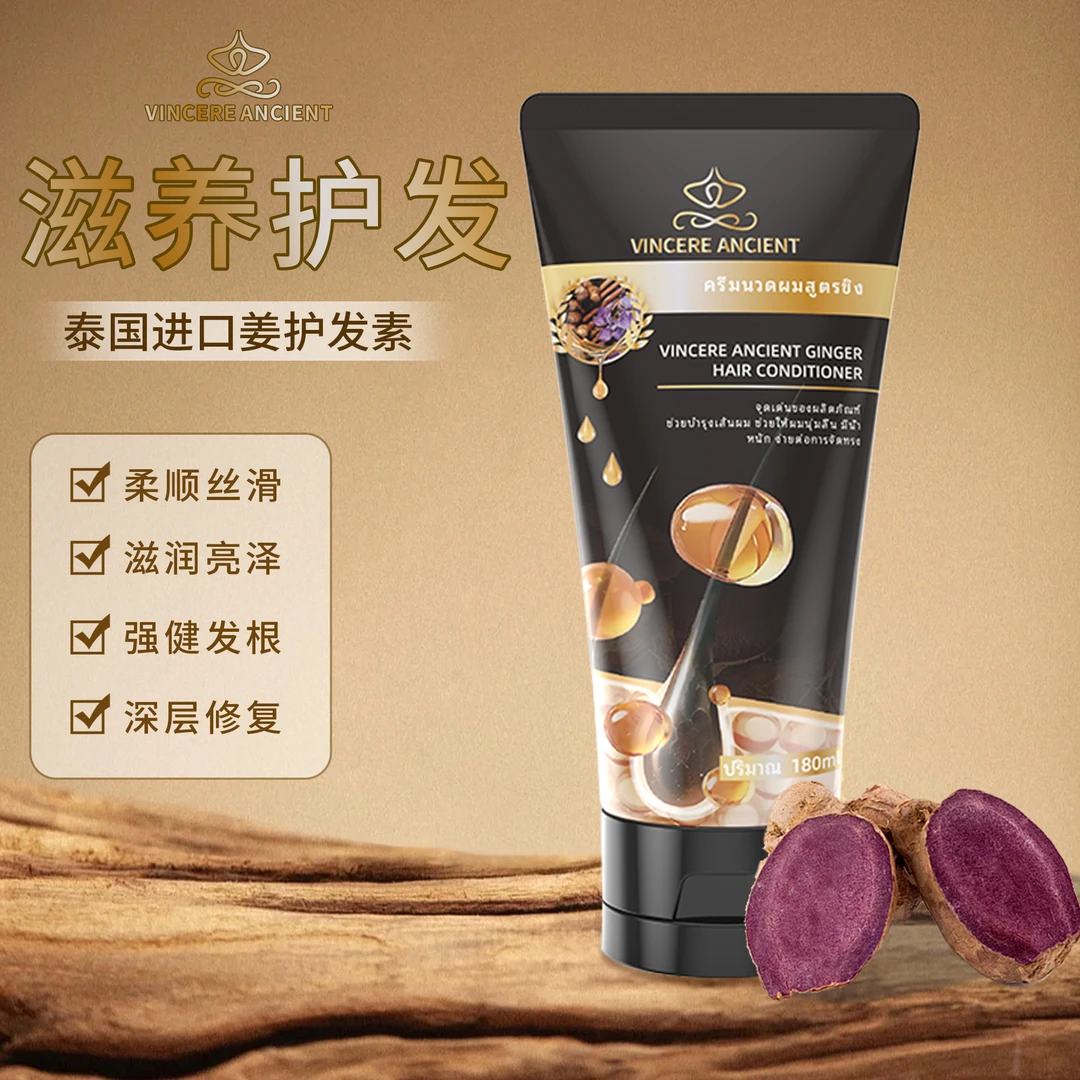【丹巴专属】VINCERE ANCIENT 黑姜护发素180ml/支