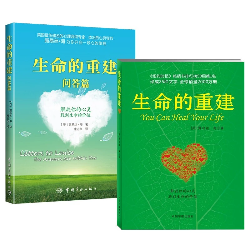 生命的重建+生命的重建问答篇(全2册) (XJC)