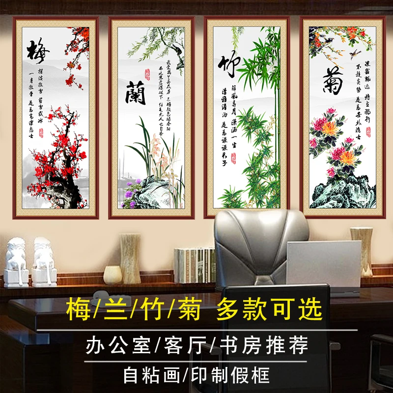 新中式梅兰竹菊自粘装饰画客厅沙发背景四条屏春夏秋冬国画挂画