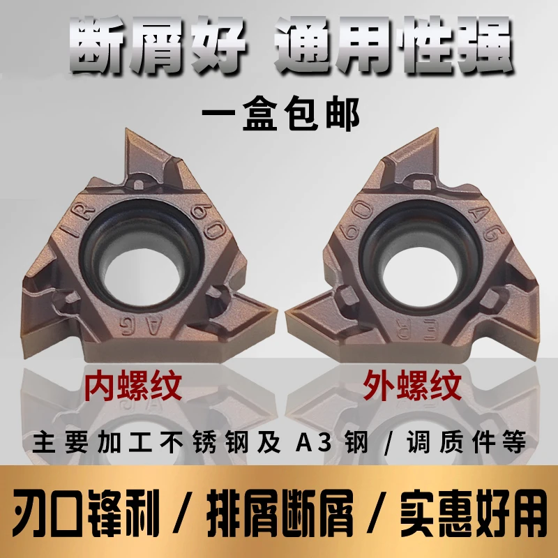 数控螺纹刀片 三菱槽型钢件不锈钢通用16ER/IR AG60/55 1/2/3ISO