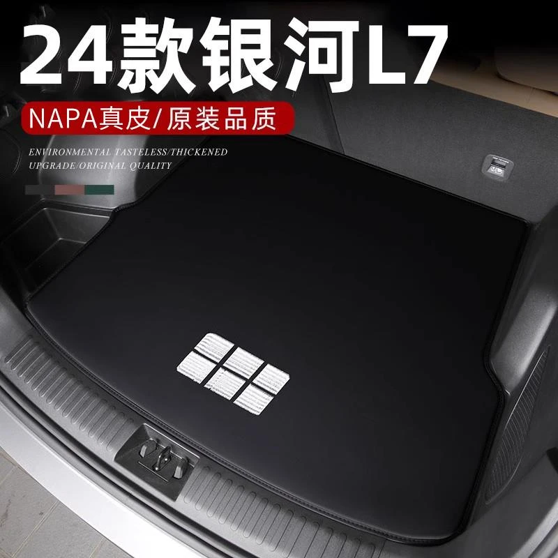 适用于2024款吉利银河L7专用后备箱垫汽车尾箱垫改装配件用品装饰