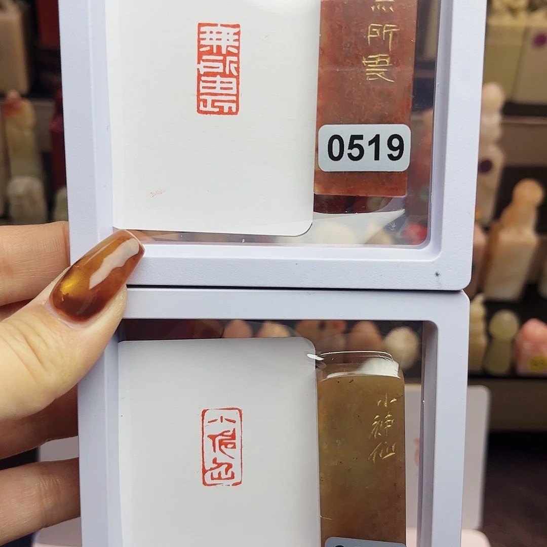 寿山石印石无所谓，小神仙1×2