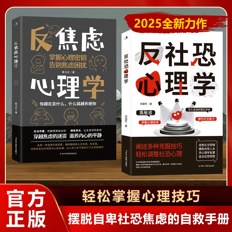 反社恐 反焦虑心理学 阐述多种克服技巧轻松调整社恐心理自救手册
