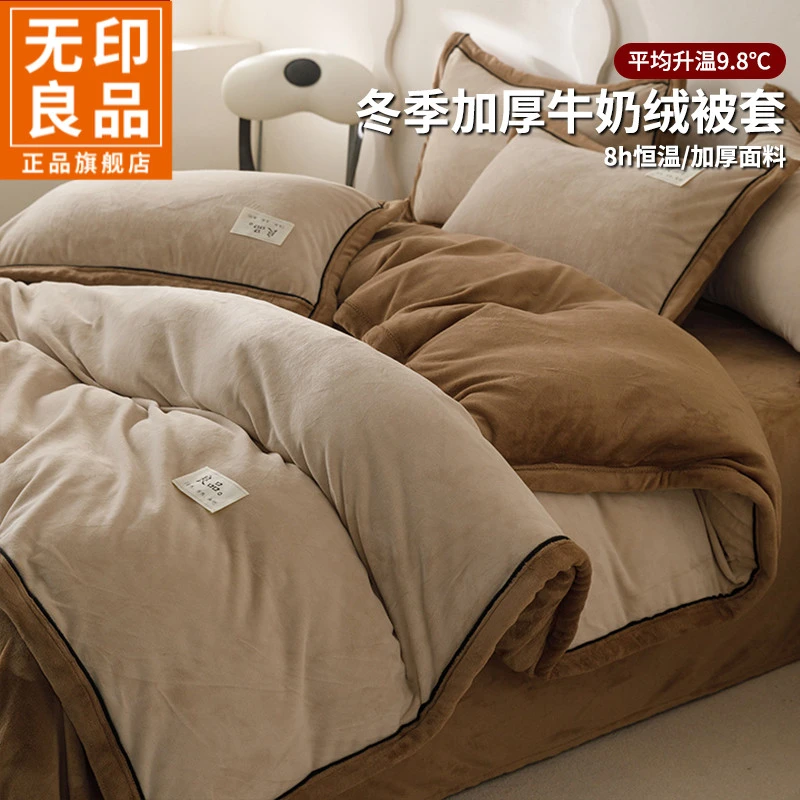 无印良品可裸睡加绒加厚牛奶绒被套单件2米x2.3米家用被罩150*200
