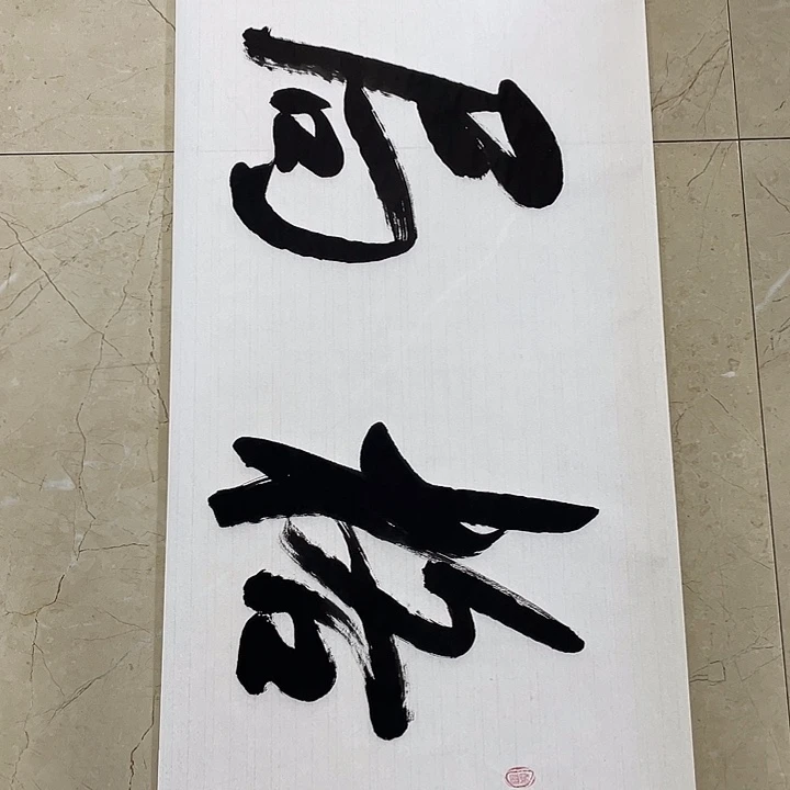 书法Lvqinzhenshufa