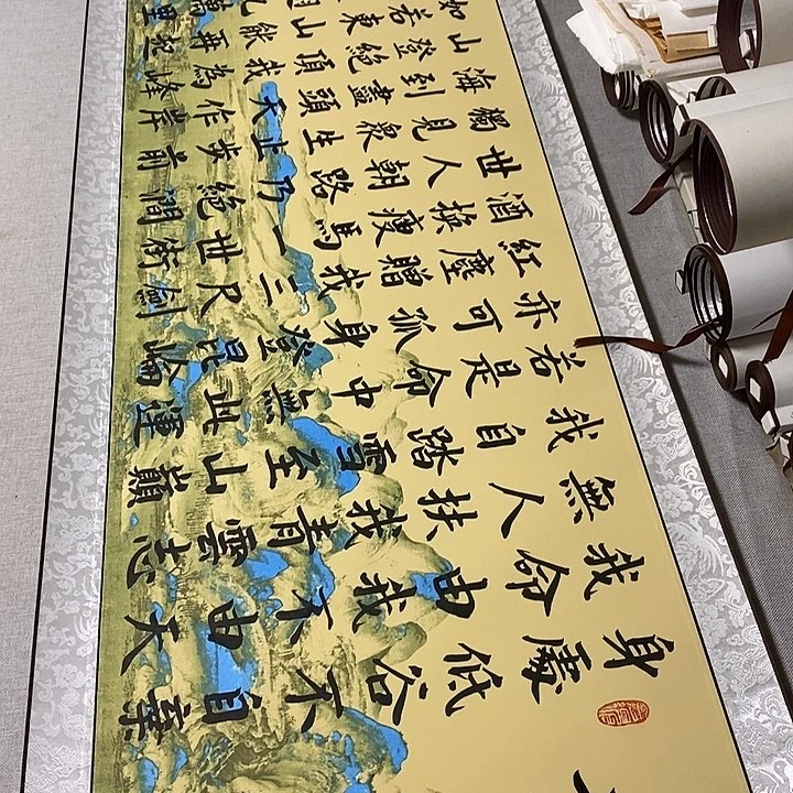 书法青云志卷轴风景