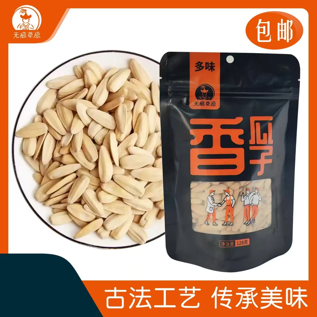 无痕草原多味香瓜子128g五香葵花籽古法工艺瓜子大颗粒瓜子